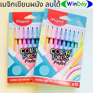 ปากกาเมจิก MAPED	 ปากกาเขียนผนังลบได้ ลบได้เมจิกพาสเทล คัลเลอร์เพ็บส์ (แพ็ค 10 สี)