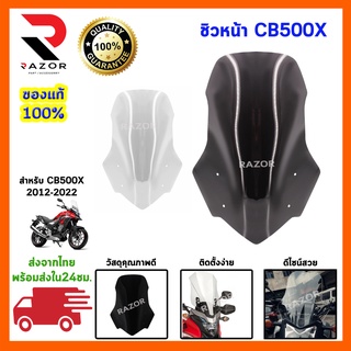 ชิวหน้า ชิวหน้า cb500x บังลม cb500x ชิวแต่ง ทรง Givi  ชิวหน้าcb500x2012-2020