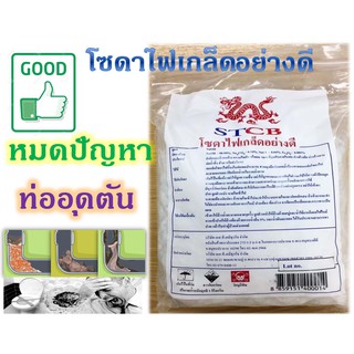 โซดาไฟเกล็ดอย่างดี​ Caustic Soda Flakes ขจัดสิ่งอุดตัน​​ ขนาด​ 1​ กก.(พร้อมส่ง)