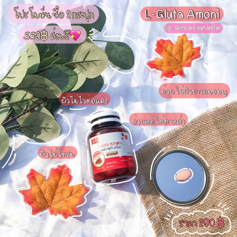 กลูต้าอาโมนิ L-gluta amoni