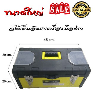 กล่องเครื่องมือช่างอเนกประสงค์ ขนาดใหญ่พิเศษ Toolbox Multipurpose