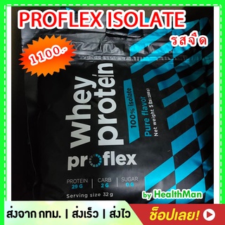 **ล็อตใหม่**PROFLEX ISOLATE PURE 5 LB. โปรเฟลคซ์ ไอโซเลท รสจืด ขนาด 5 ปอนด์ รูปแบบใหม่ แบบถุง