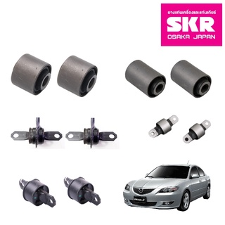 SKR บูชคานหลัง MAZDA 3 BK ปี 2003-2009 มาสด้า 3