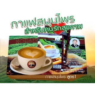 กาแฟผสมสมุนไพร(หมอเส็งแบรนด์)สูตร1บำรุงร่างกาย รากโสมทำให้ร่างกายกระปรี้กระเปร่า(บรรจุ25ซอง)