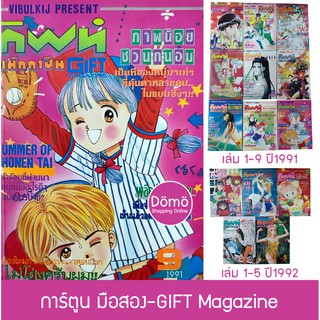 การ์ตูน GIFT MAGAZINE ปี1991-1992 ครบชุด14เล่ม (2ปีสุดท้ายที่ตีพิมพ์)แมวอาถรรพ์,Alexandrite,อาซากิริ ยู วินเทจ หายากมาก