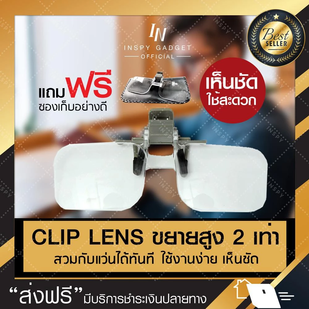 Clip Lens 2X/2 เลนส์ขยายหนีบแว่นตา