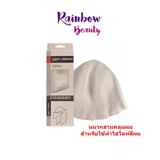 หมวกทำไฮไลท์ หมวกซิลิโคน + เข็ม Gorro Mechas สำหรับใช้ทำไฮไลท์สีผม แถมเข็มขวัก