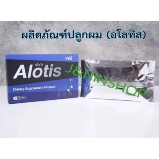 ยาปลูกผม Alotis อโลทิส ปลูกผม ลดผมร่วง ลดผมบาง หัวล้าน หัวเถิกไข่ดาว รากผมแข็งแรง เห็นผลจริง มีรีวิว