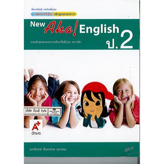 แม่บทมาตรฐาน New Aha! English ป.2 อจท./99.-/8858649105417