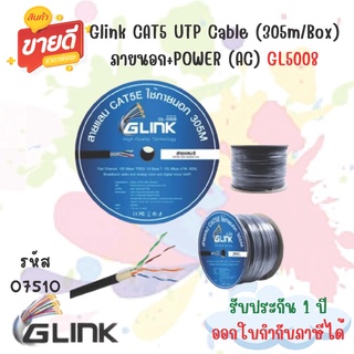 สาย Glink CAT5 UTP Cable (305m/Box) ภายนอก+POWER (AC)