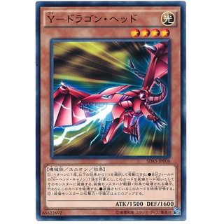 SDKS SDKS-JP006Int Y-Dragon Head Seto Kaiba Structure Common Int SDKS-JP006 0807100208096