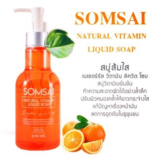 SOMSAI สบู่วิตามินส้มใส สบู่เหลวทำความสะอาดผิวหน้า ขวดใหญ่ 300 มล.