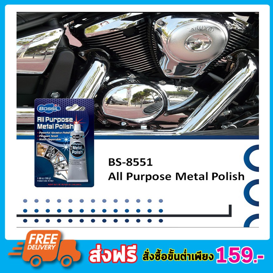 Bossil BS8551 All Purpose Metal Polish 30g ครีมขัดโลหะ ครีมขัดเงาโลหะ