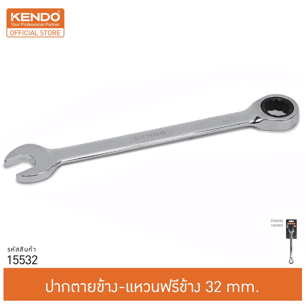 KENDO (เคนโด้) 15532 ปากตายข้าง-แหวนฟรีข้าง 32mm.