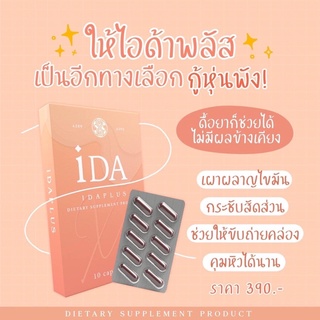 i DA Plus (ไอด้าพลัส) ยาลดน้ำหนัก