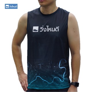 WingNaiDee วิ่งไหนดี เสื้อวิ่งไหนดี (แขนกุด) สีดำ