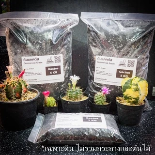 (ถุง4โล) 🌵ดินปลูกแคคตัสราคาส่ง 20บาท/กก. พร้อมปลูก ระบายน้ำดี มีกันเพลี้ย รา ดินปลูกกระบองเพชร 4kg