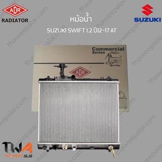 ADR หม้อน้ำ SUZUKI SWIFT 1200 ปี12-17 AT / 3431-1015C