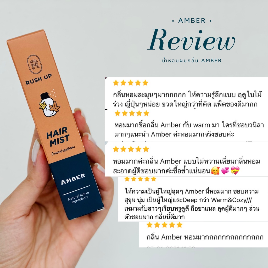 น้ำหอมผม RUSH UP Hair Mist Amber 10 ml.