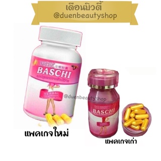 ￼❤ส่งด่วน | ถูกทีสุด | ของแท้❤ บาชิ ชมพู เม็ดทอง สินค้ามาใหม่ Bashi ขนาด 30 แคปซูล พร้อมส่ง