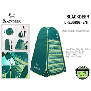 เต็นท์สำหรับแต่งตัว Blackdeer DRESSING TENT