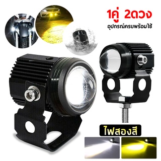 ไฟ Led สปอร์ตไลท์  สำหรับมอเตอร์ไซต์ รถยนต์ รถบรรทุก ไฟสปอตไลท์ led สปอร์ตไลท์