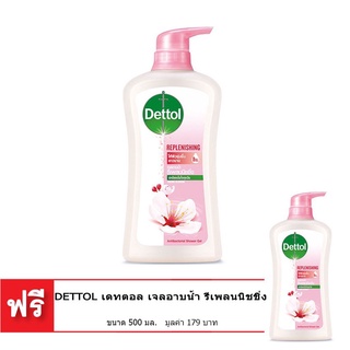 ✨สุดพิเศษ✨ [ซื้อ 1 แถม 1] DETTOL เดทตอล เจลอาบน้ำ รีเพลนนิชชิ่ง  ขนาด 500 มล. 🚚พร้อมส่ง!! 💨