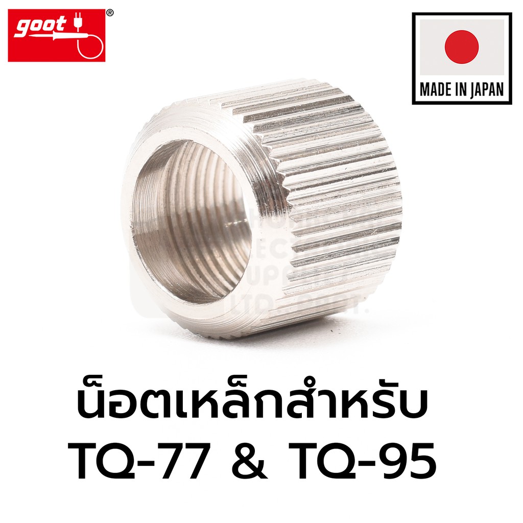 Goot น็อต สำหรับหัวแร้ง TQ-77 TQ-95 | TQ-77RT Series Soldering Tip รุ่น TQ-77NUT