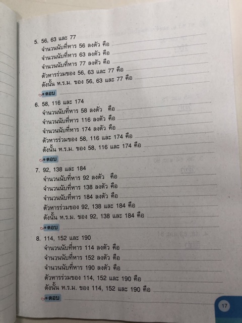 แบบฝึกหัดคณิตศาสตร์ ป.6 เล่ม1 (ปรับปรุงปี2560) อจท