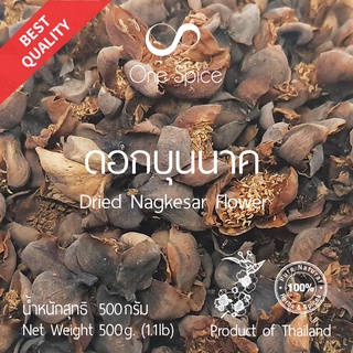 Onespice ดอกบุนนาค 500 กรัม (ครึ่งกิโล) | สมุนไพร ดอกบุนนาคแห้ง บุนนาค แห้ง เกสร ทั้ง 5 | Dried Negkesar Flower