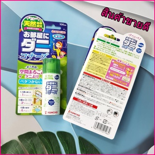 ๋JAPAN Kincho Dust Mite Spray 22ml สเปรย์กำจัดไรฝุ่น เห็บ หมัด แมลงต่างๆ ในบ้าน ในห้องนอน