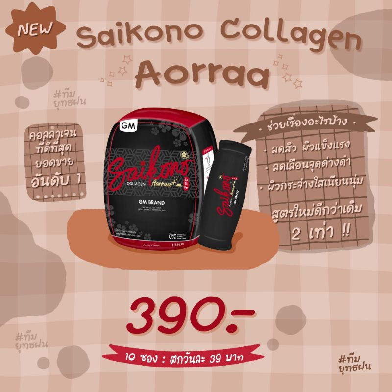 💯🍒saikono collagen🍒🧉