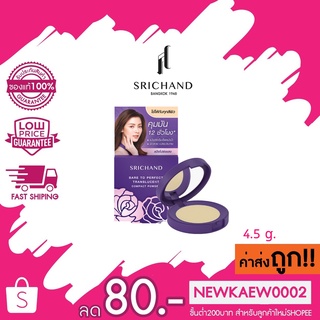 (มินิ4.5 g.) แป้งศรีจันทร์ แบร์ ทู เพอร์เฟคท์ ทรานส์ลูเซนท์ คอมแพค พาวเดอร์ Srichand bare to perfect translucent compact