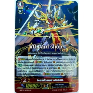 grโครโนไวเซอร์ เฮอริเทจ ฟอย แวนการ์ด vanguard VG card shop