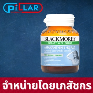 Blackmores Astaxanthin 6 mg  30 Capsules แบลคมอร์ส แอสตาแซนธิน 6 มก. 30 แคปซูล  / Pillar Pharmacy