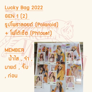 BNK48  Polaroid+Photoset รุ่น 1(2) จาก Lucky Bag 2022  I  น้ำใส , จ๋า , จิ๊บ , ก่อน , มายด์ , เปี่ยม