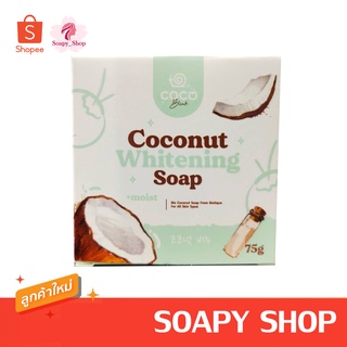 สบู่มะพร้าว Coco Blink COCO BLINK Whitening Soap CoConut สบู่มะพร้าวหน้า 75g