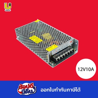 DAHUA  Switching Power Supply สวิทชิ่ง เพาวเวอร์ ซัพพลาย 12V10A