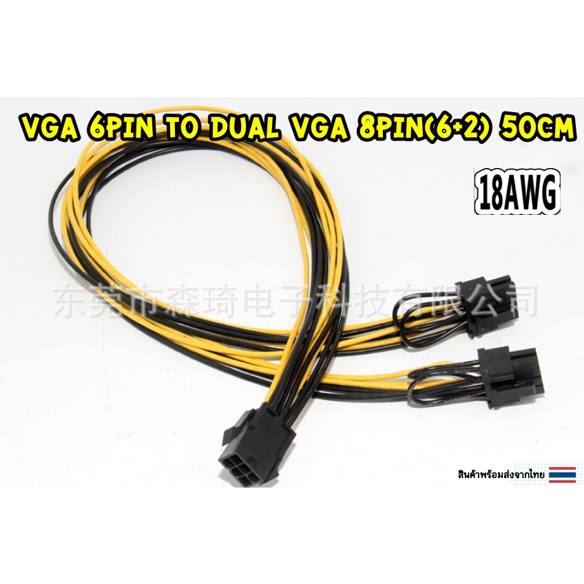 สายแปลง VGA 6Pin To Dual VGA 8Pin(62) การ์ดจอ Power Cable - dataouf ...