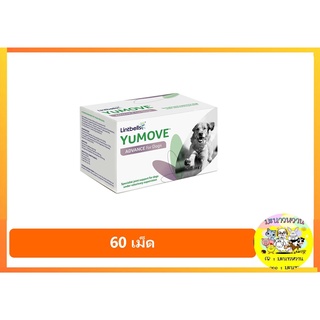 Yumove advance Dog/Cat อาหารเสริมบำรุงข้อ กระดูก ทำจากธรรมชาติ (60 เม็ด)