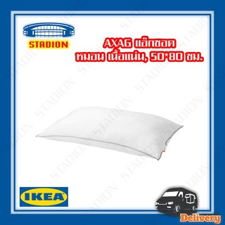 หมอน เนื้อแน่น 50x80 ซม IKEA LAPPTÅTEL ลัปป์ทัวเทล (สินค้าพร้อมส่ง)