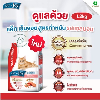 Cat n joy Neutered อาหารแมวเม็ดสำหรับแมวโตทำหมัน รสแซลมอน 1.2kg