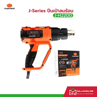 PUMPKIN ปืนเป่าลมร้อน J-Series  J-H2200
