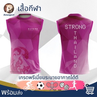 เสื้อกีฬา เสื้อวิ่ง เสื้อวิ่งมาราธอน เสื้อวิ่งจ็อคกิ้ง เกรดพรีเมี่ยมระบายอากาศได้ดี