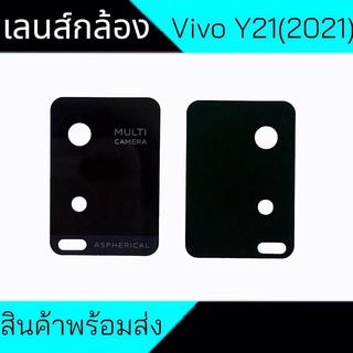 เลนส์กล้องหลังY21(2021) เลนกล้องหลังY21(2021)  อะไหล่เลนกล้อง เลนส์กล้องY21 (2021) กระจกกล้องหลัง💥