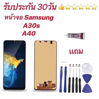 หน้าจอ LCD เเท้ samsung A30s A40 จอ+ทัช จอsamsung รับประกัน 30 วัน แถมไขควงแถมกาว