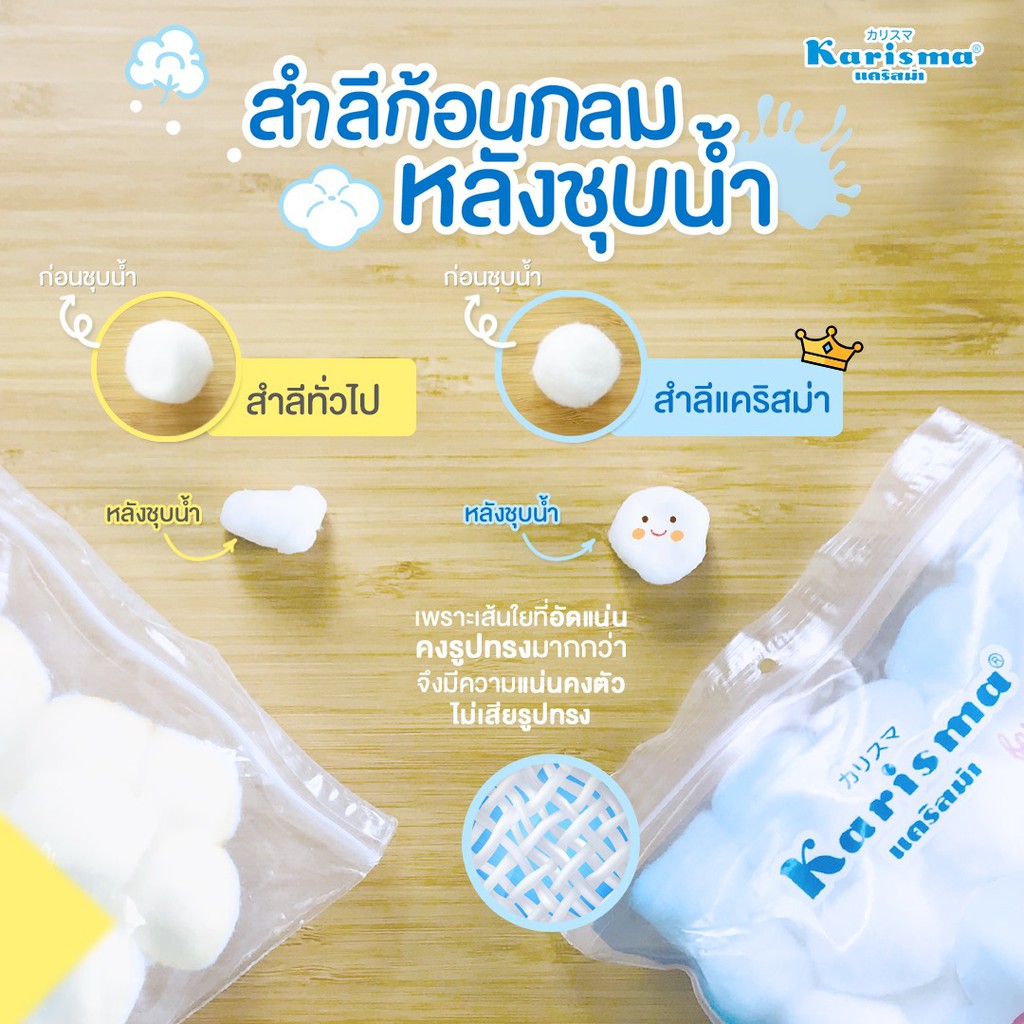 Karisma แคริสม่า สำลีก้อนจัมโบ้ 100 กรัม I KarismaCotton Jumbo Ball 100g - รูปที่ 5
