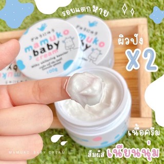 บูสเตอร์นมวัว ขนาด 100 กรัม MAMUKO Baby Cream