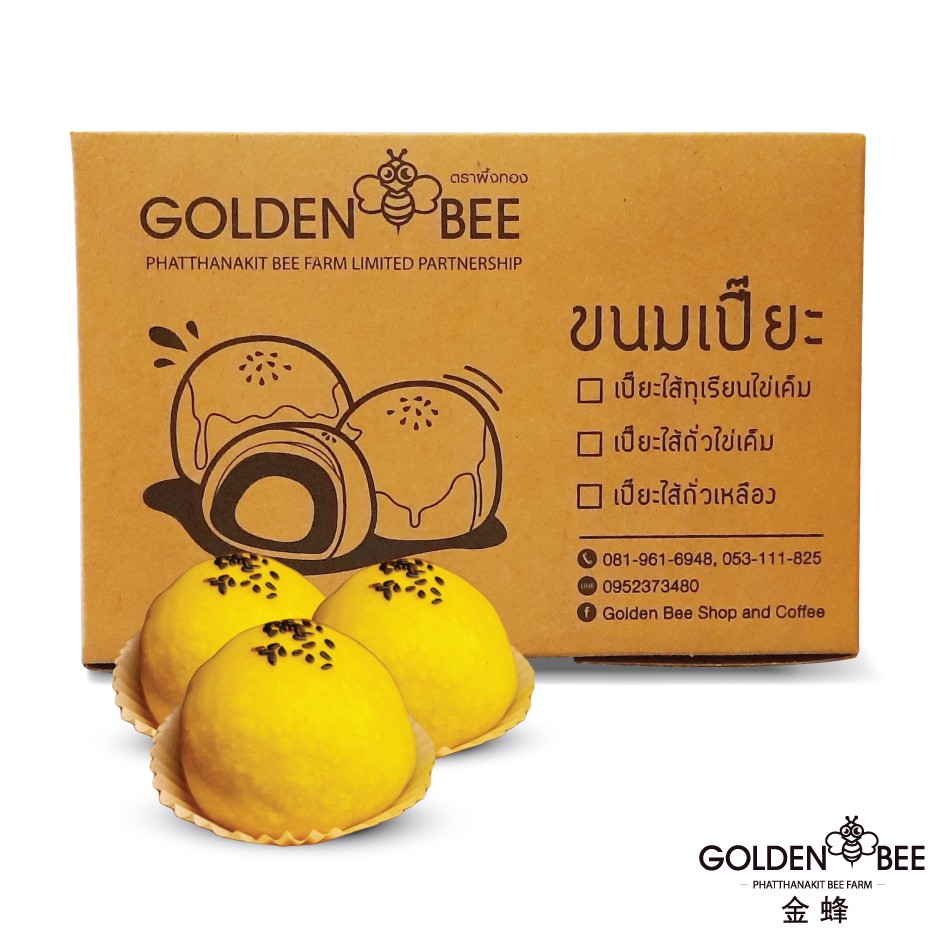 ขนมเปี๊ยะไส้ทุเรียนไข่เค็ม ร้าน Golden Bee Shop & Coffee