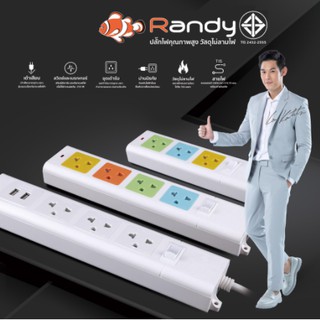 Randy ปลั๊กไฟ กันไฟสองชั้น มอก. 3M5M10M ปลั๊กไฟยาว ปลั๊กไฟUSB 10A2300W ปลั๊ก สาย100%ทองแดง ปลั๊กพ่วง วัสดุทนไฟ